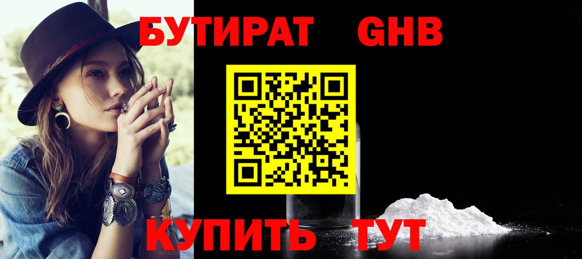 Тула  Бутират BDO 33%  Вход с VPN 