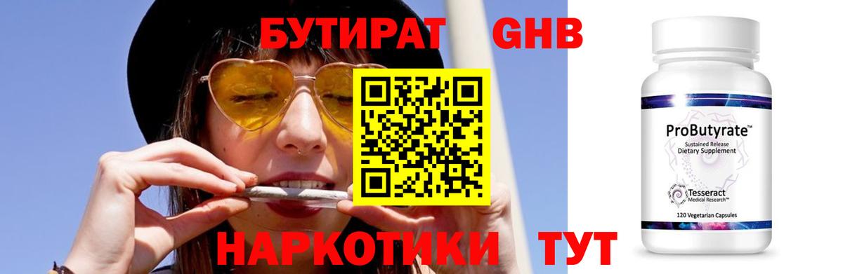 БУТИРАТ жидкий экстази Тула