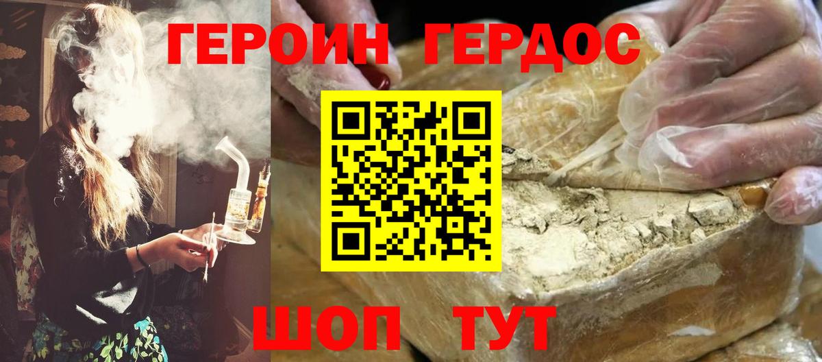 ГЕРОИН герыч Тула