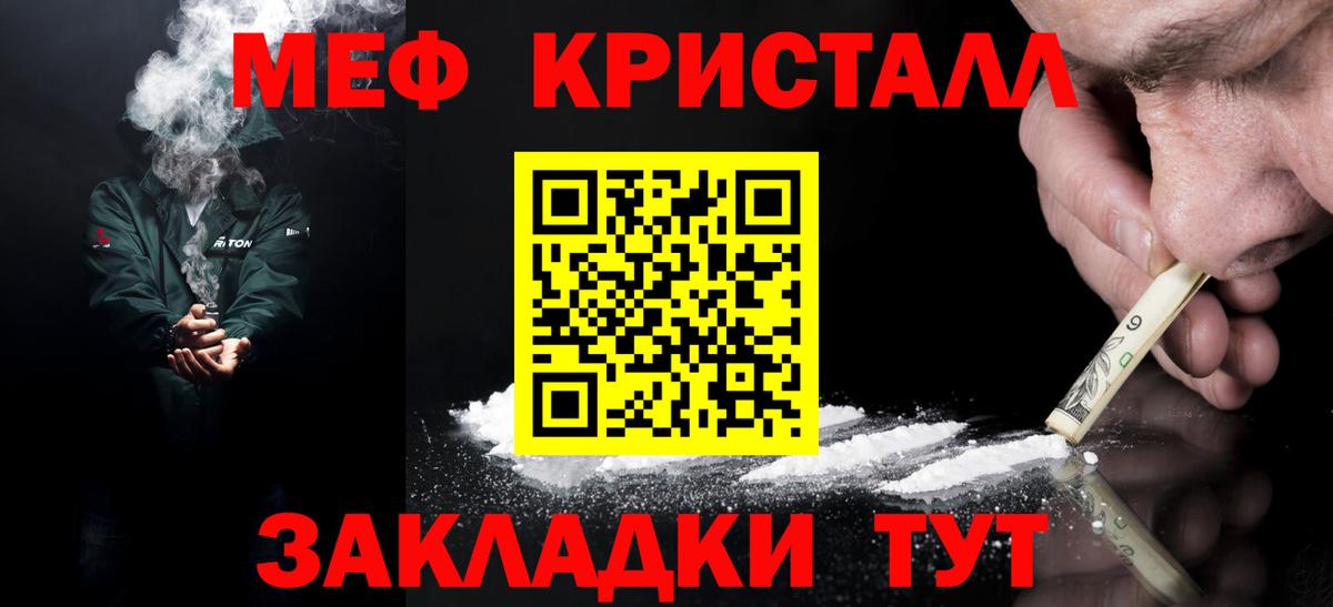 МЕФ кристаллы  МЕФ  Тула  Вход с VPN 