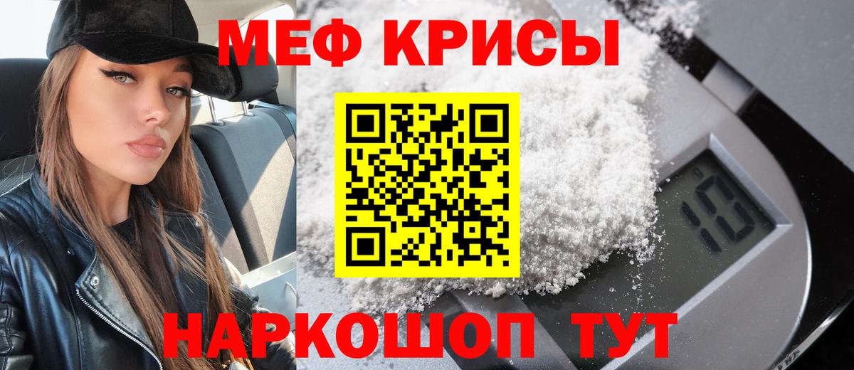 Меф Тула