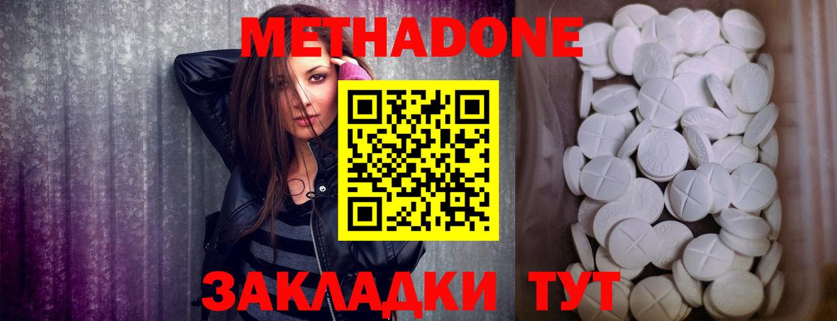 Метадон белоснежный  Метадон VHQ  Тула  Вход с VPN 
