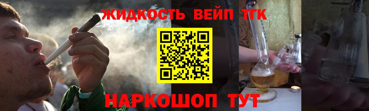 ТГК вейп  Вход с VPN  Тула  ТГК концентрат 